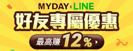 加入LINE好友最高享12%